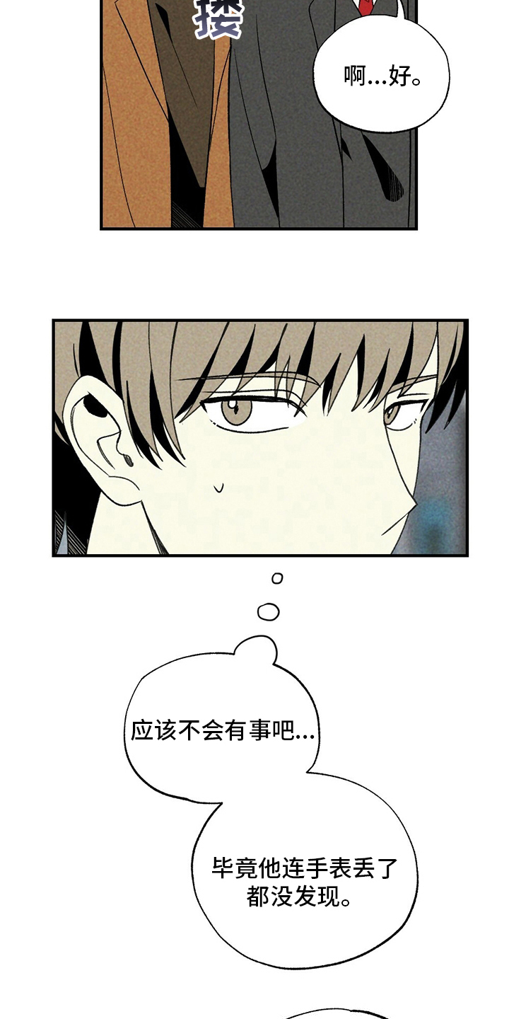 难以忘怀的话语日文歌漫画,第57章：盗窃1图