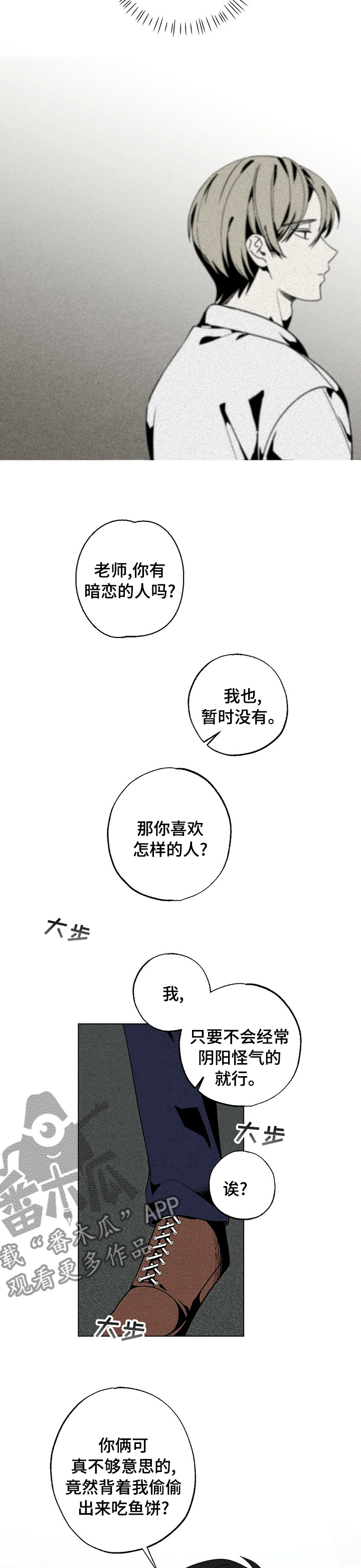 难以忘怀的回忆漫画,第45章：去吃饭1图