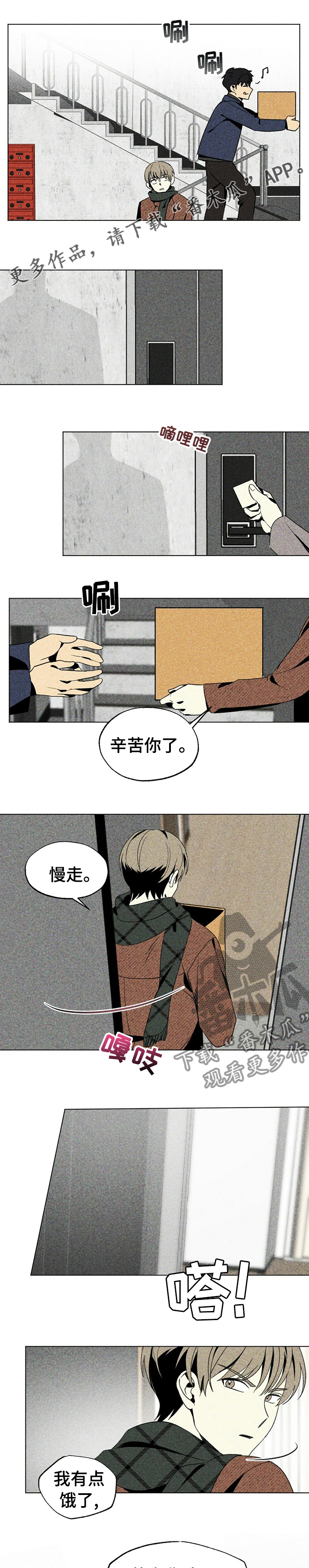 难以忘怀你简谱漫画,第31章：草莓1图