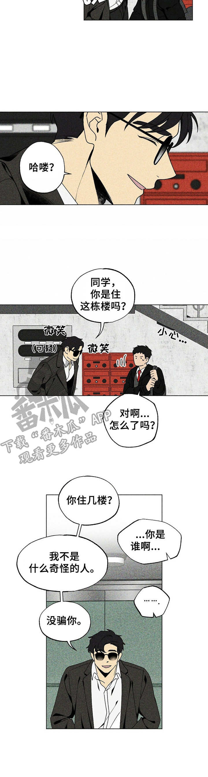 难以忘怀的小学生活作文600字漫画,第14章：重逢2图