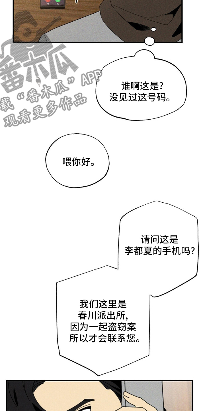 难以忘怀的人漫画,第57章：盗窃1图