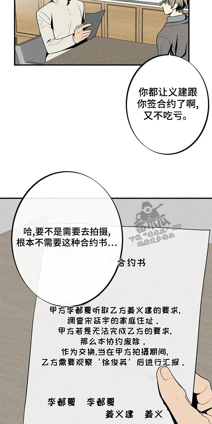 难以忘怀原唱歌词漫画,第136章：合约2图