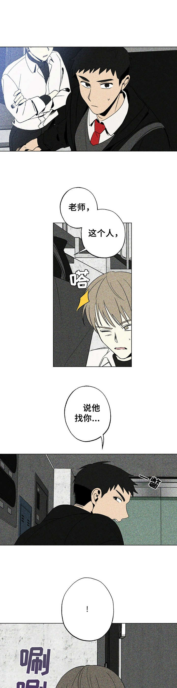 难以忘怀原唱版漫画,第14章：重逢1图