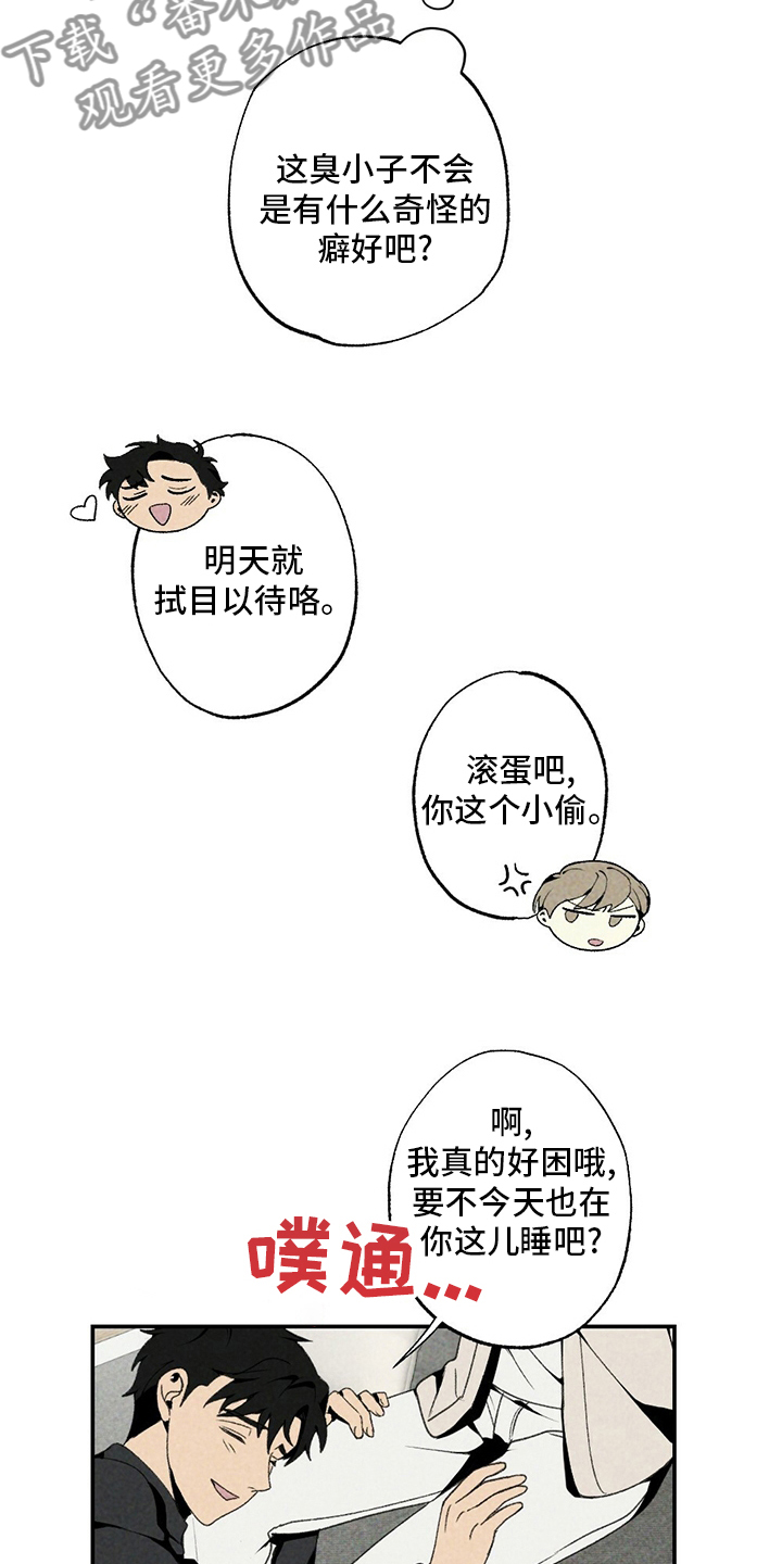 难以忘怀的诗句漫画,第82章：写吧1图