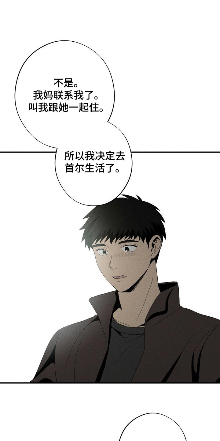 难以忘怀漫画,第128章：道歉2图