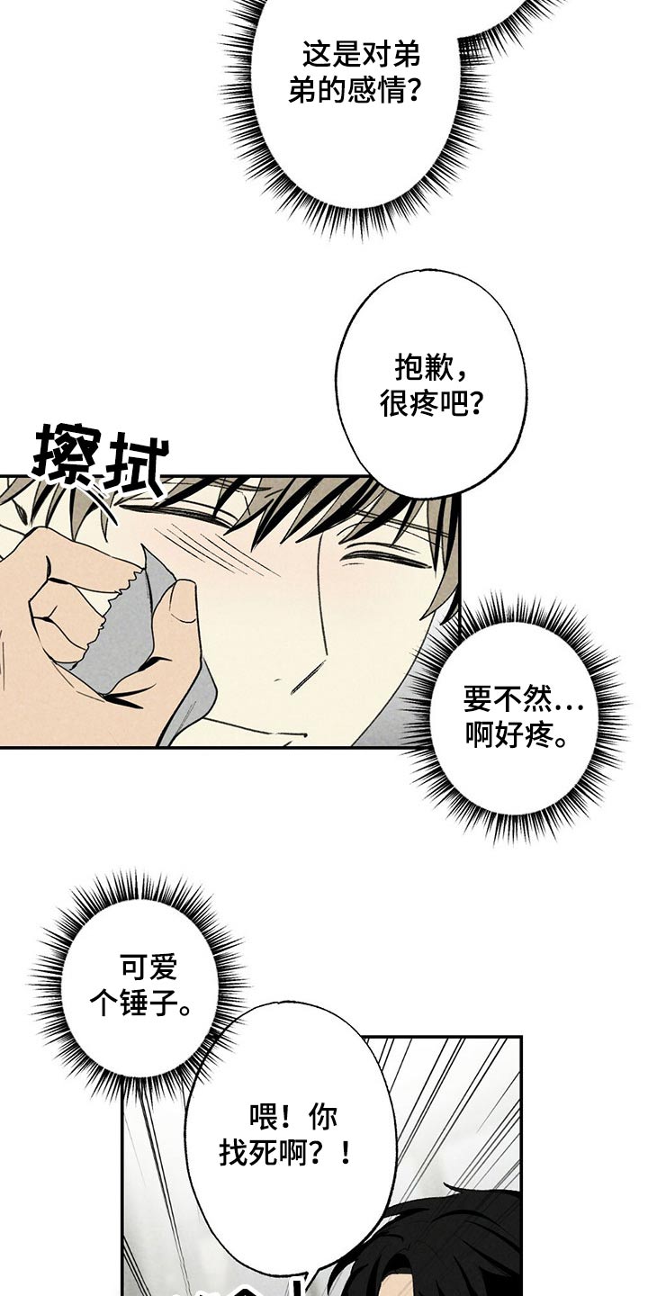 难以忘怀的欧美歌曲漫画,第90章：松开2图