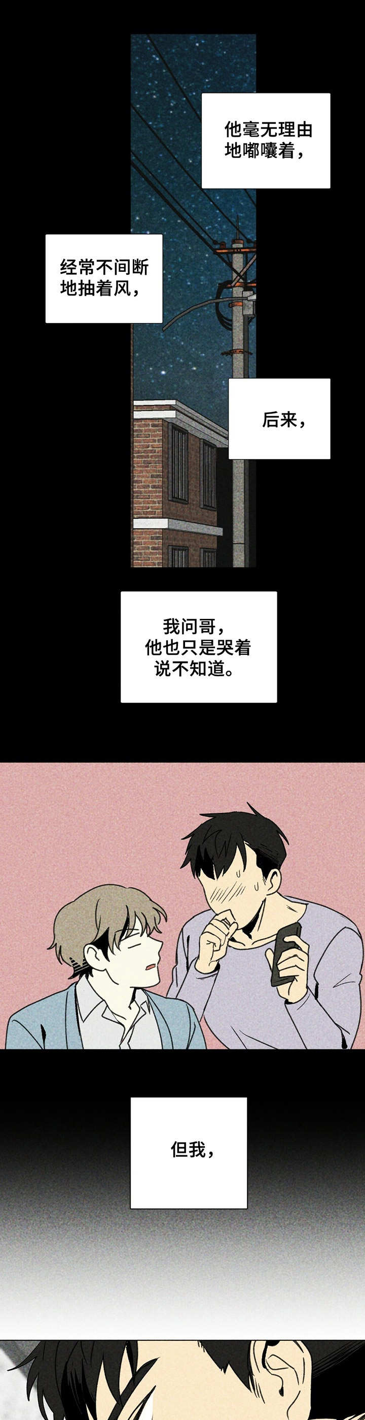 难以忘怀你简谱海来阿木漫画,第3章：渐行渐远2图