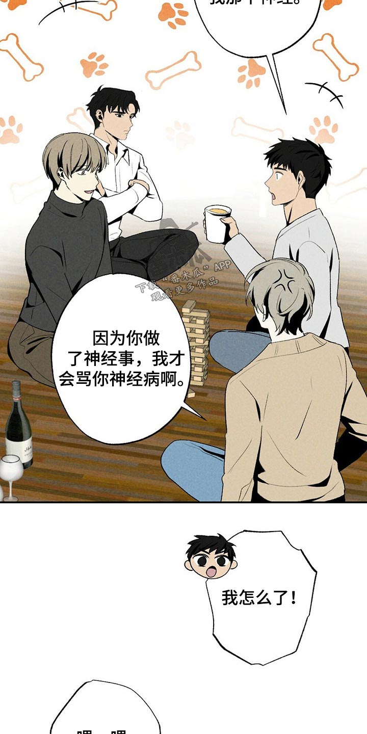 难以忘怀的回忆漫画,第114章：小游戏2图