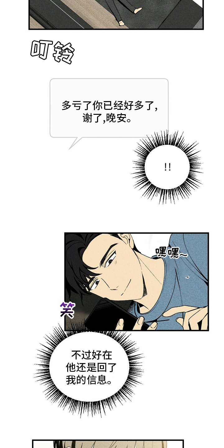 难以忘怀你简谱漫画,第67章：听话2图