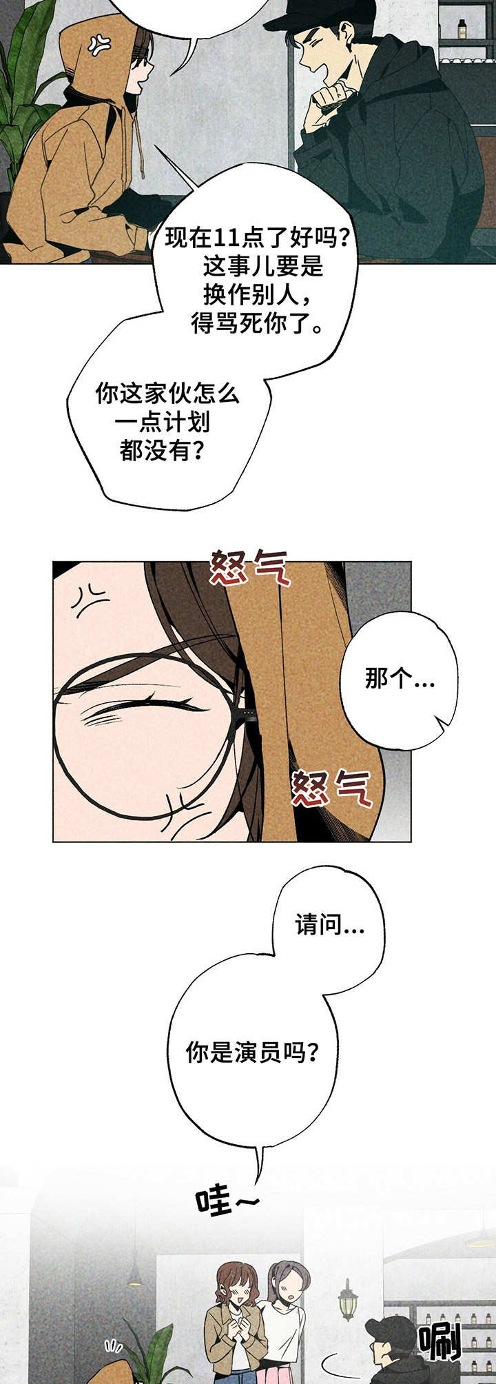 难以忘怀你简谱海来阿木漫画,第8章：忽悠2图