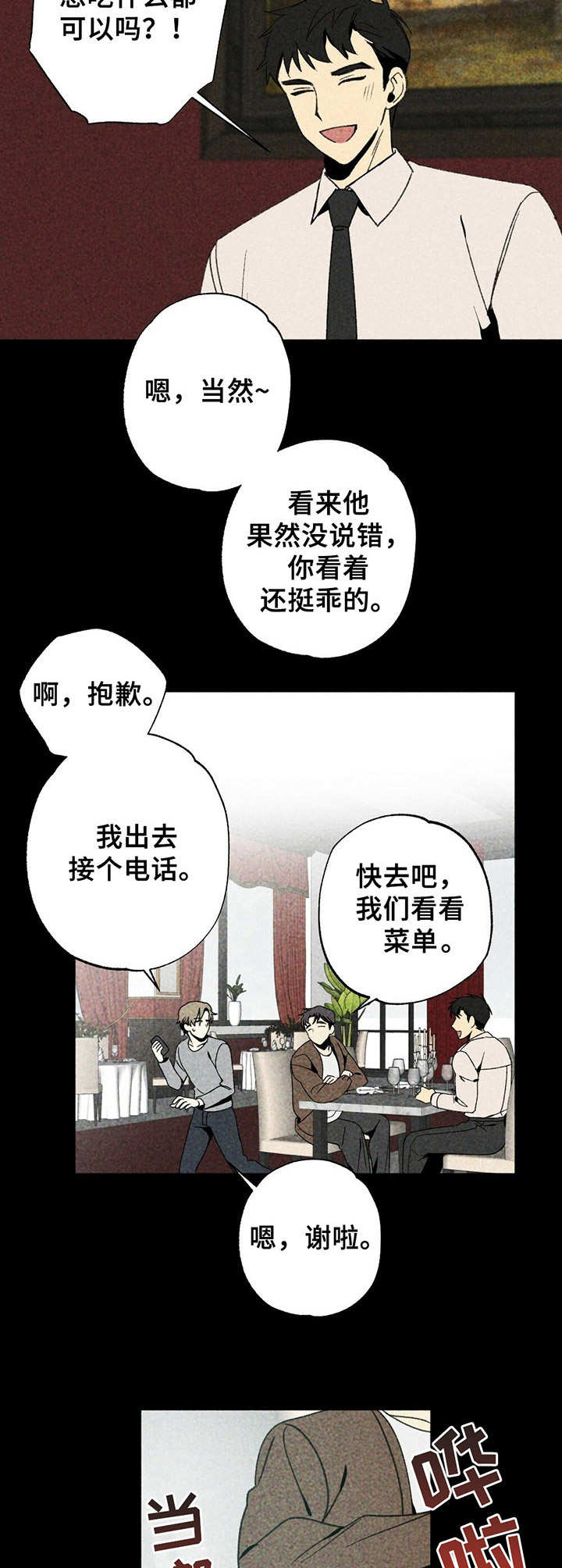 难以忘怀简谱中英文歌词漫画,第1章： 监护人1图