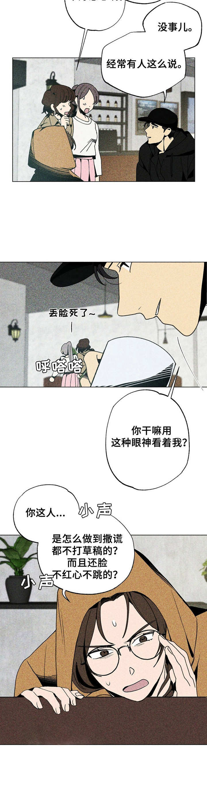 难以忘怀的温暖600字作文漫画,第8章：忽悠2图