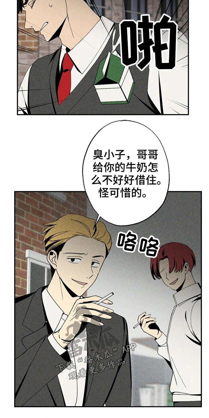 难以忘怀的味道作文600字漫画,第99章：欺负1图