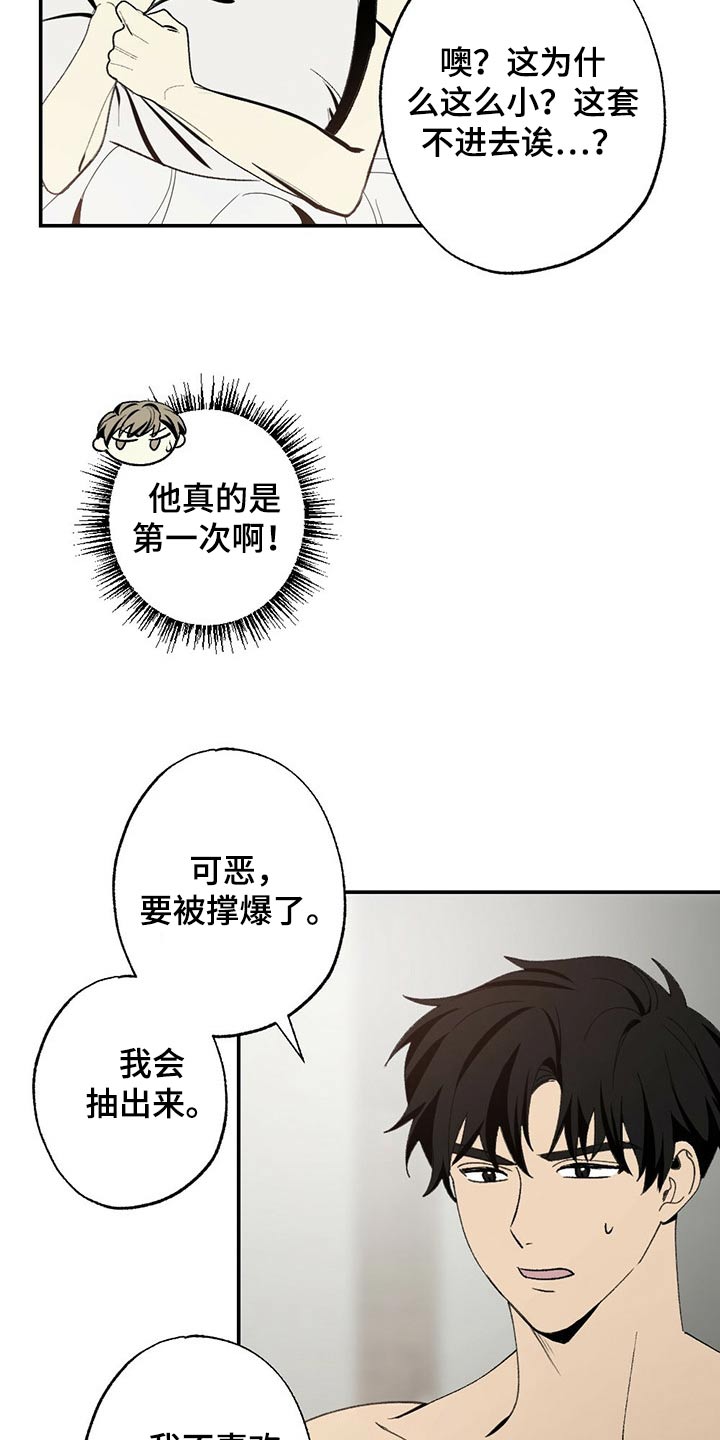 难以忘怀的味道作文500字漫画,第91章：尝试2图