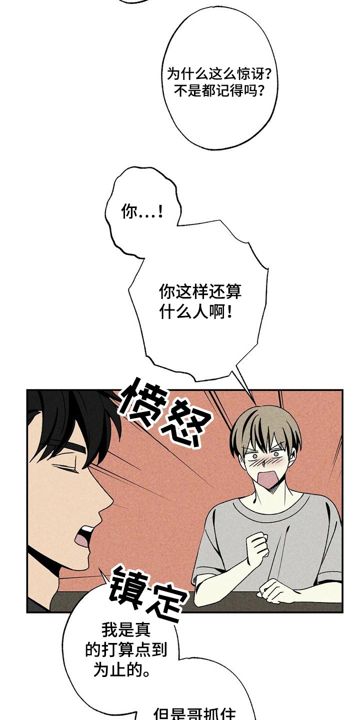 难以忘怀金学峰漫画,第96章：精力十足2图