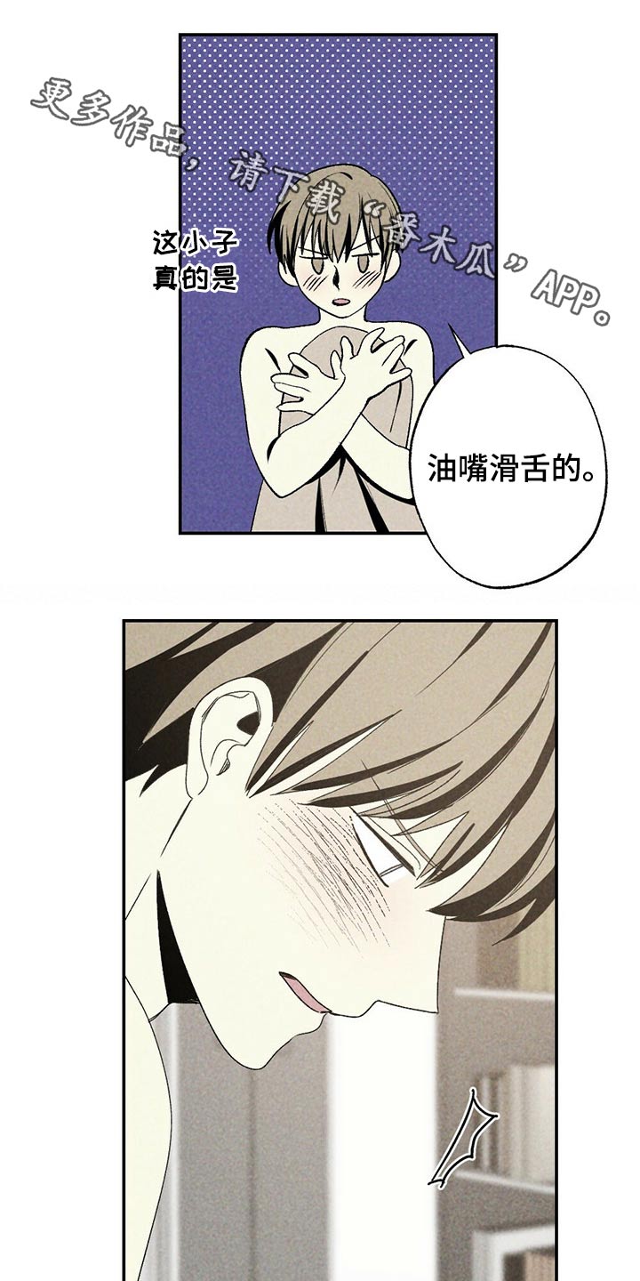 难以忘怀漫画,第96章：精力十足1图