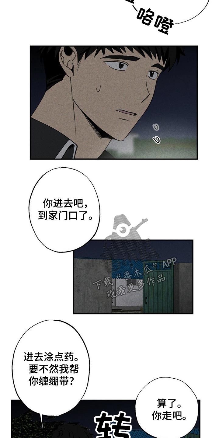 难以忘怀的回忆漫画,第86章：盒子2图