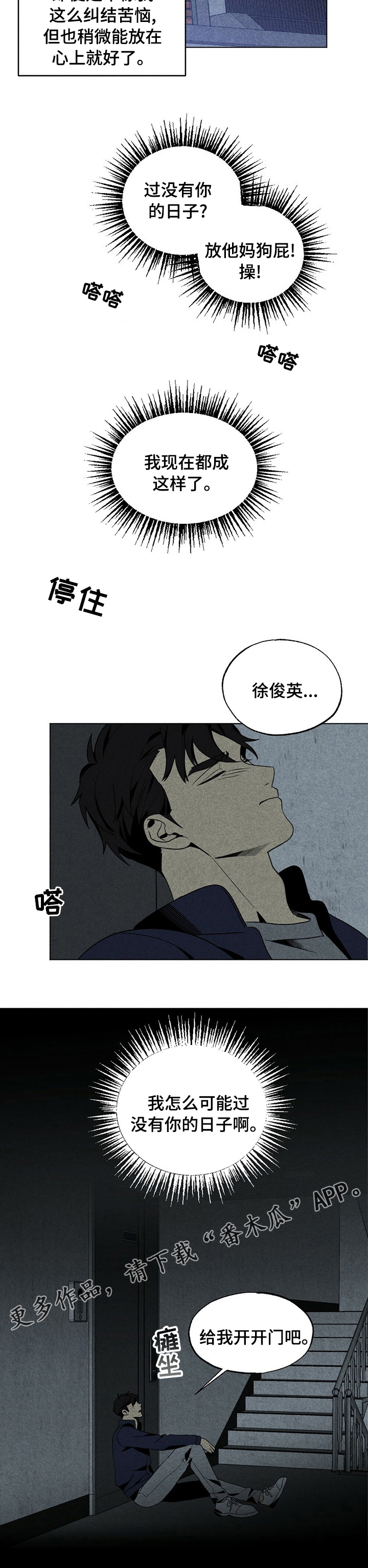 难以忘怀的意思解释漫画,第42章：没有你的日子2图