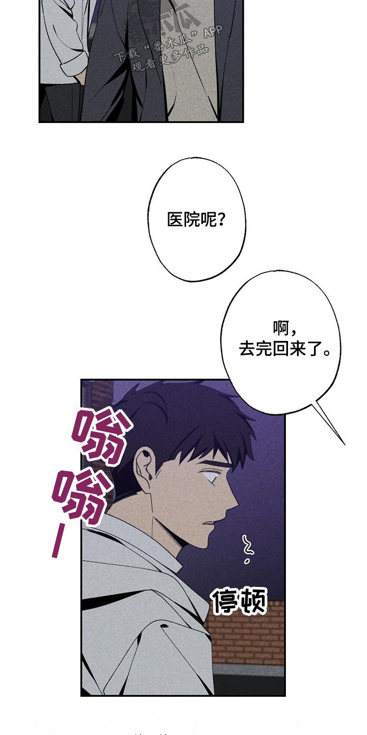 难以忘怀的诗句漫画,第95章：是谁2图