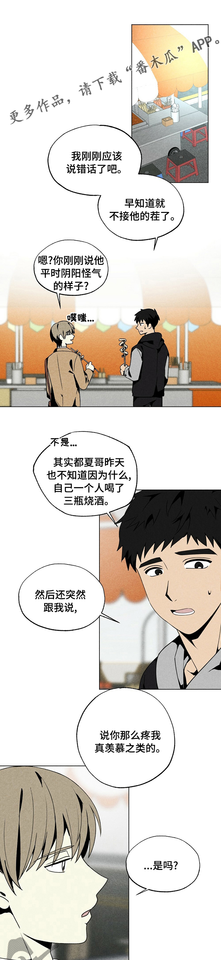 难以忘怀你简谱漫画,第45章：去吃饭1图