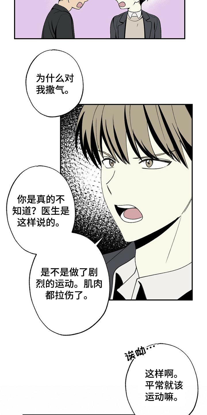 难以忘怀原唱版漫画,第94章：牙齿印2图