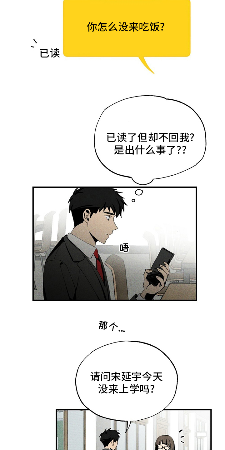 难以忘怀的意思解释漫画,第68章：牛奶2图