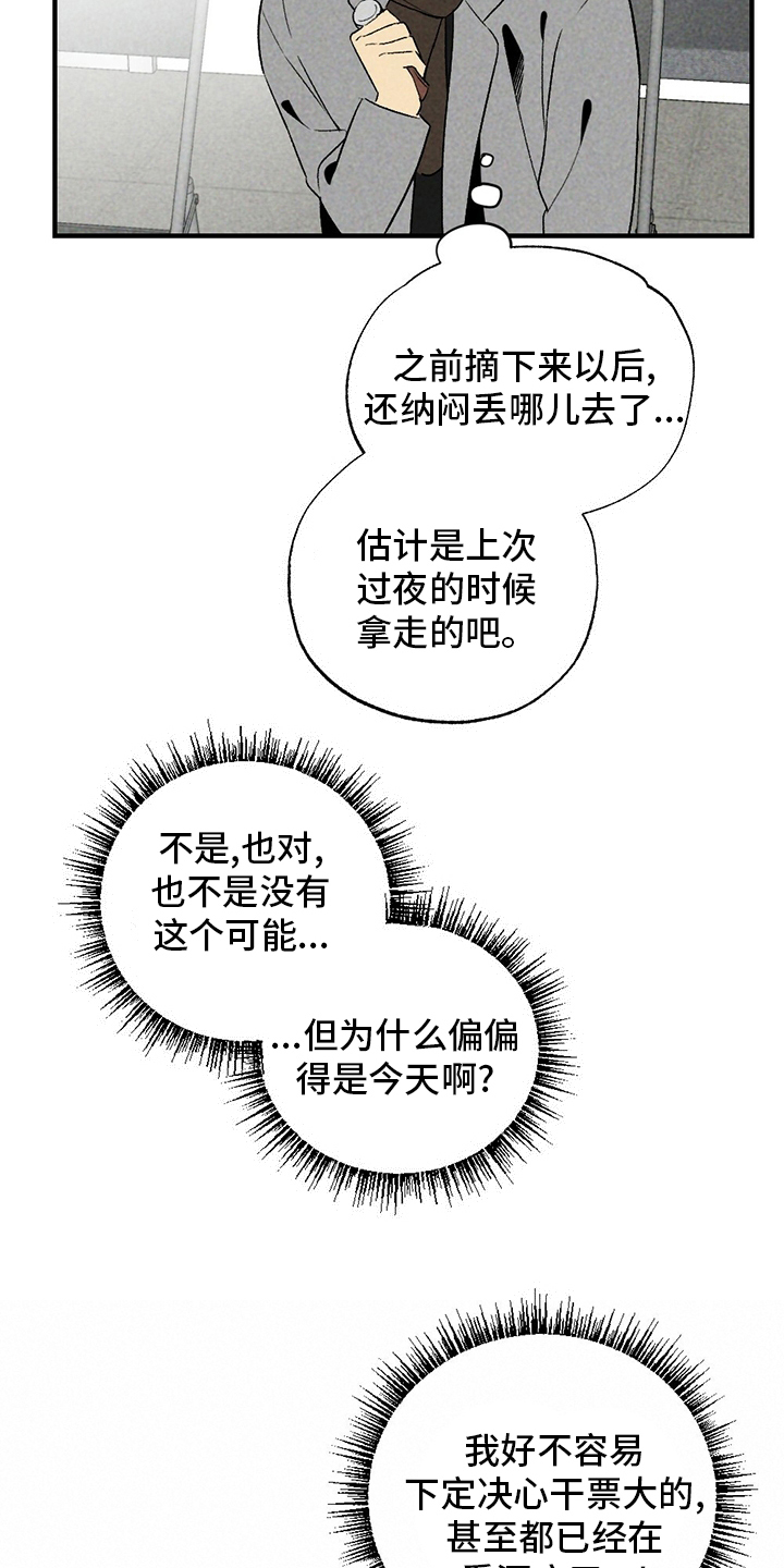 难以忘怀的话语日文歌漫画,第57章：盗窃2图