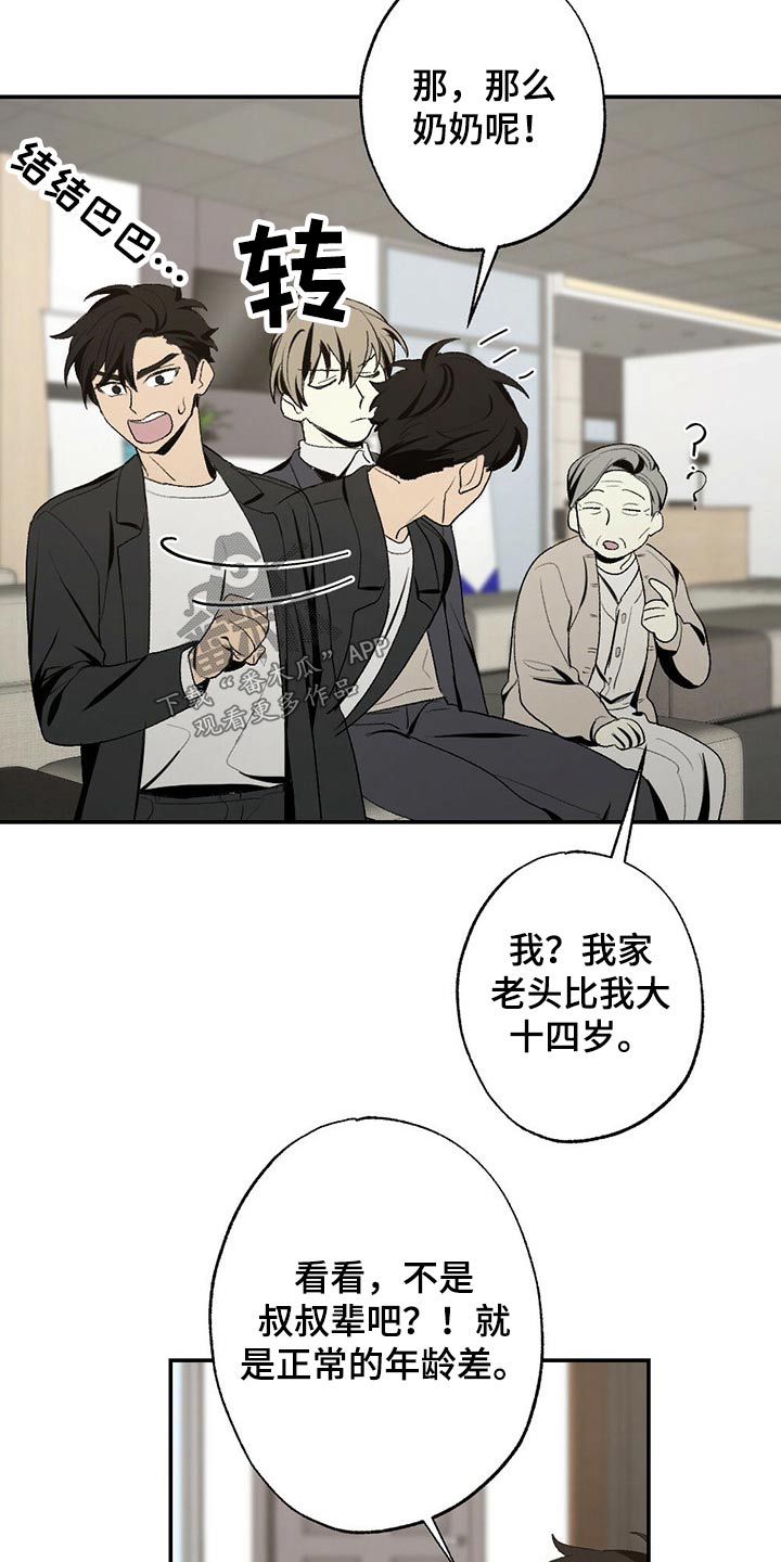 美好的事情总是让人难以忘怀漫画,第94章：牙齿印2图