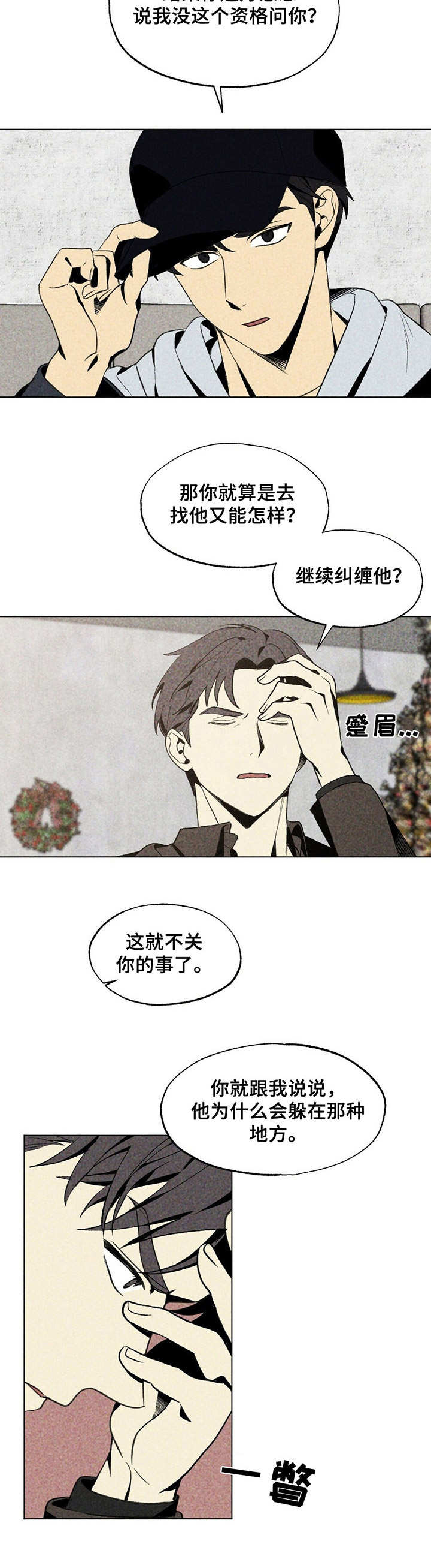 难以忘怀的一件事作文800字漫画,第20章：烦人2图