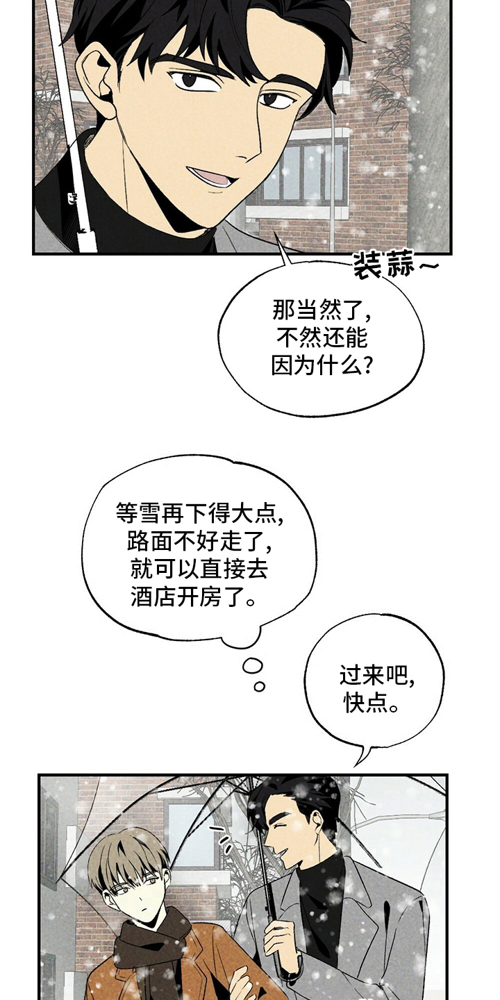 难以忘怀的回忆漫画,第56章：只是因为这个2图