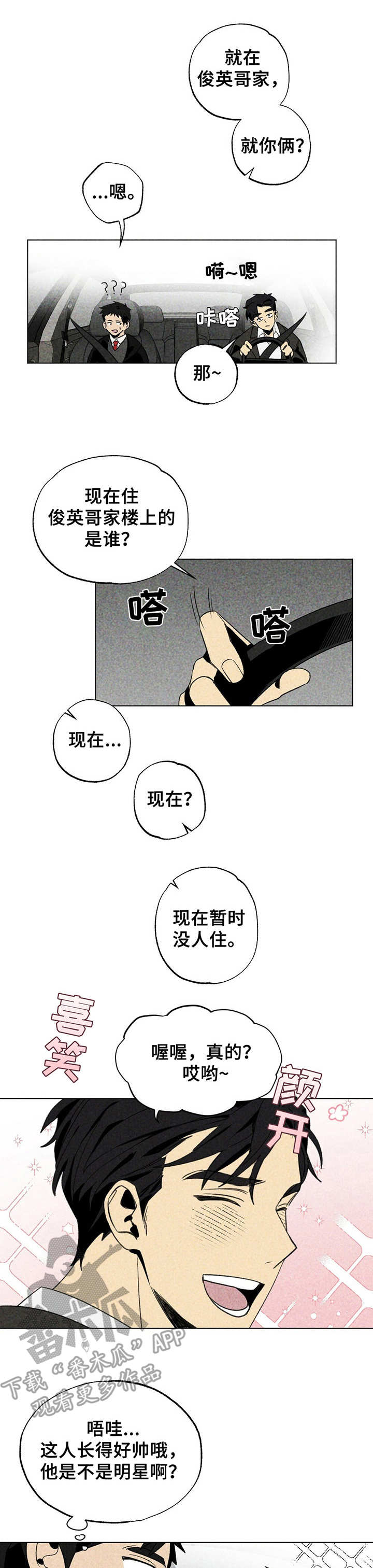 难以忘怀原唱歌词漫画,第16章：难熬1图