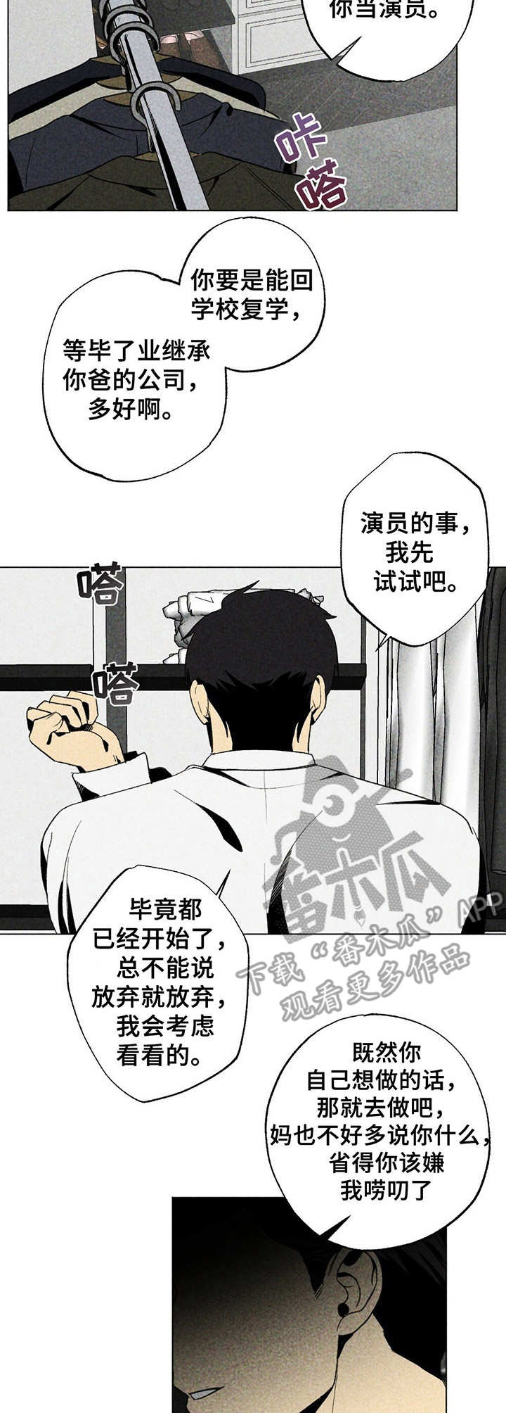 难以忘怀的诗句漫画,第17章：劝说2图