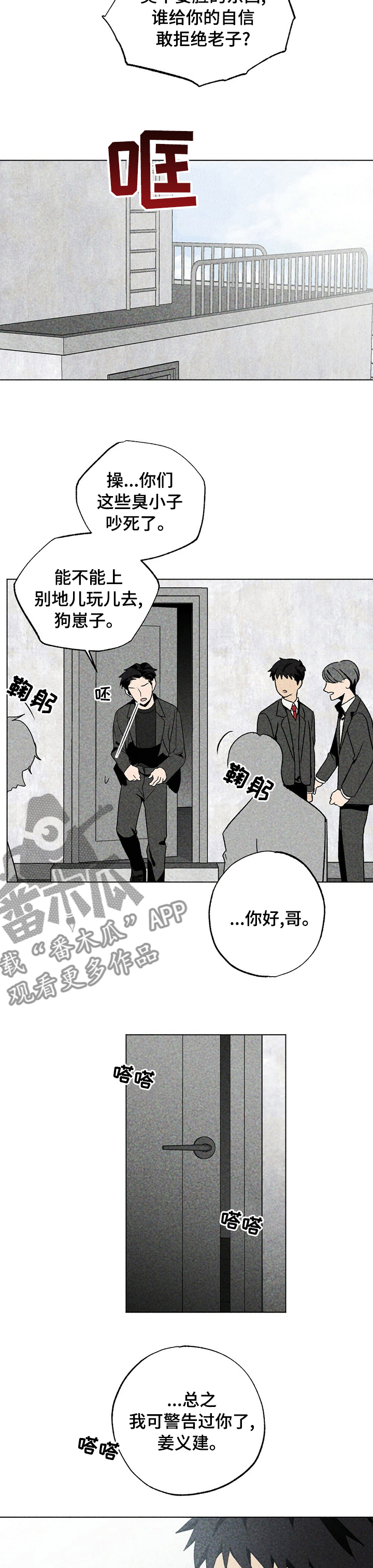 难以忘怀的爱作文漫画,第48章：上当1图