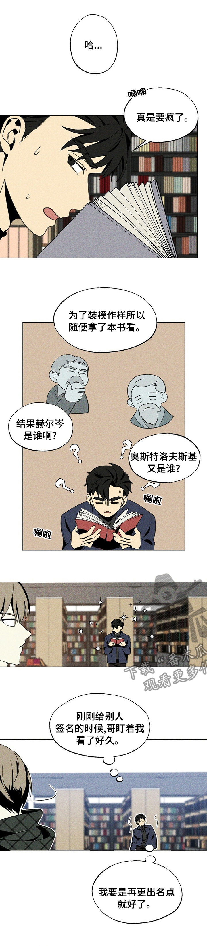 难以忘怀拼音漫画,第29章：怂了吗1图