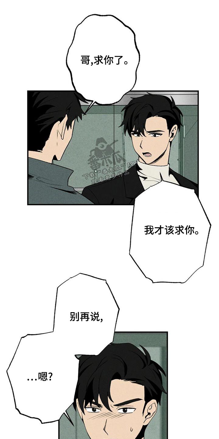 难以忘怀原唱歌词漫画,第136章：合约2图