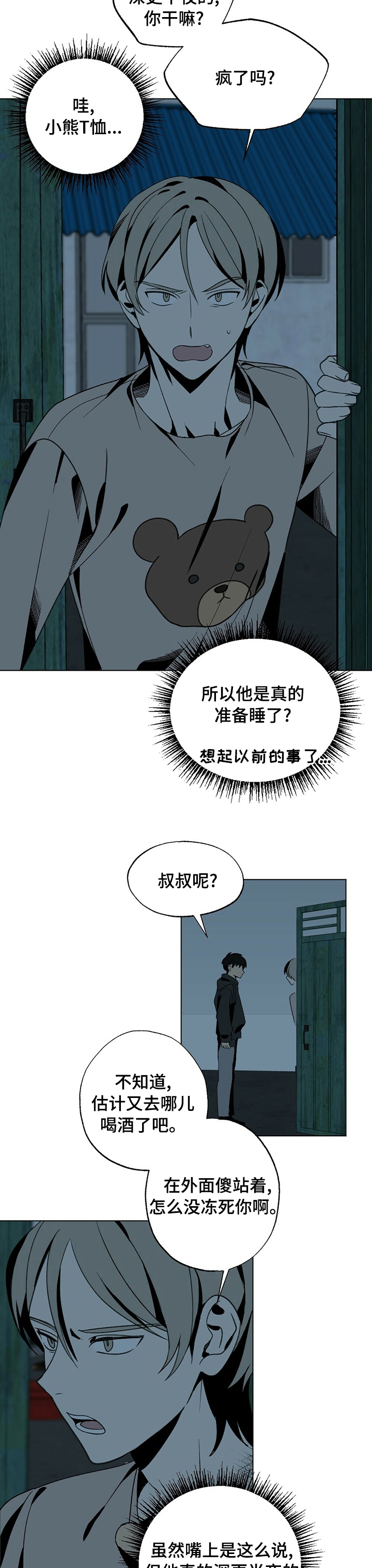 难以忘怀的一件事作文500字初一漫画,第40章：獐子2图