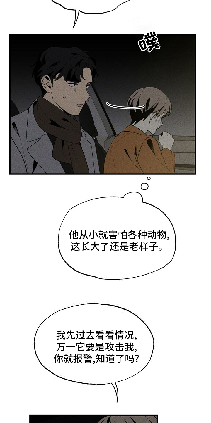 难以忘怀的初恋歌曲漫画,第60章：獐子1图