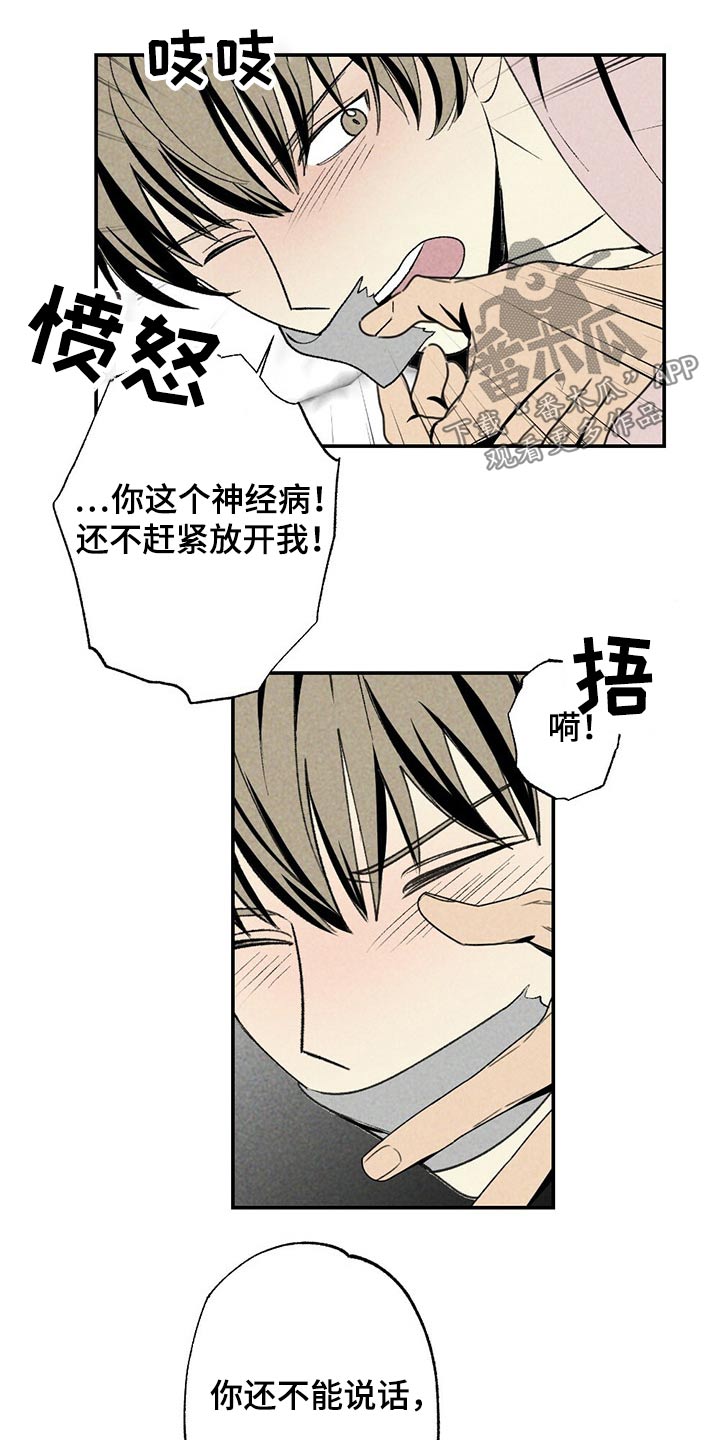 难以忘怀的话语日文歌漫画,第90章：松开1图