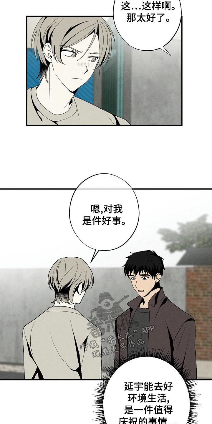 难以忘怀漫画,第128章：道歉1图