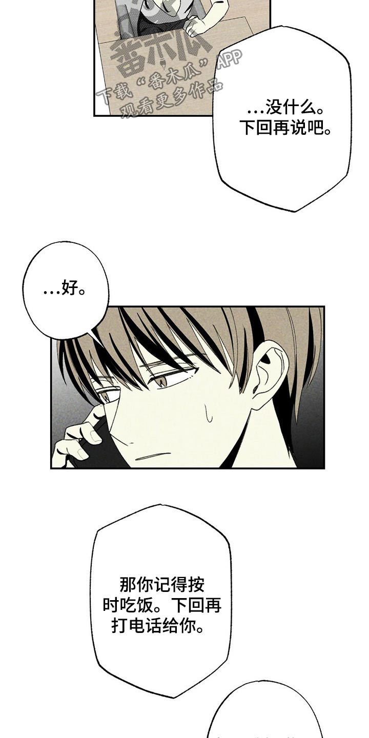 难以忘怀你简谱海来阿木漫画,第97章：简单一点2图