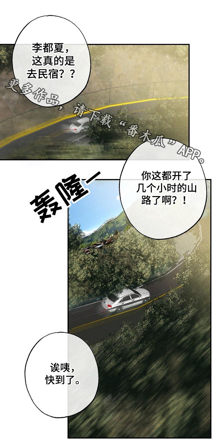 难以忘怀的小学生活作文600字漫画,第112章：到达1图