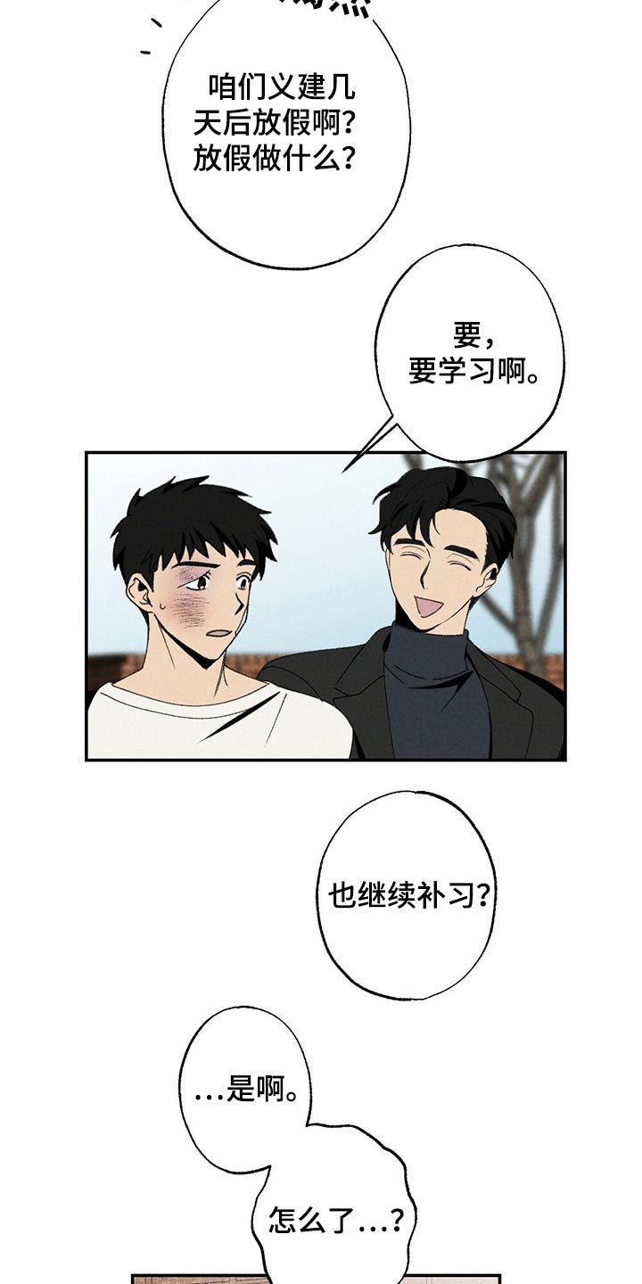 难以忘怀的声音漫画,第103章：似曾相识1图