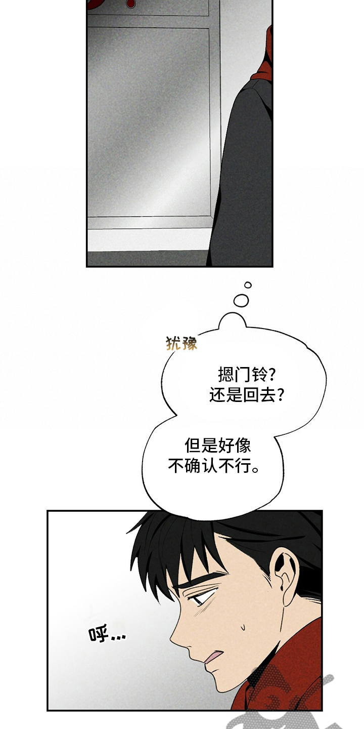 难以忘怀的味道作文600字漫画,第77章：了解2图