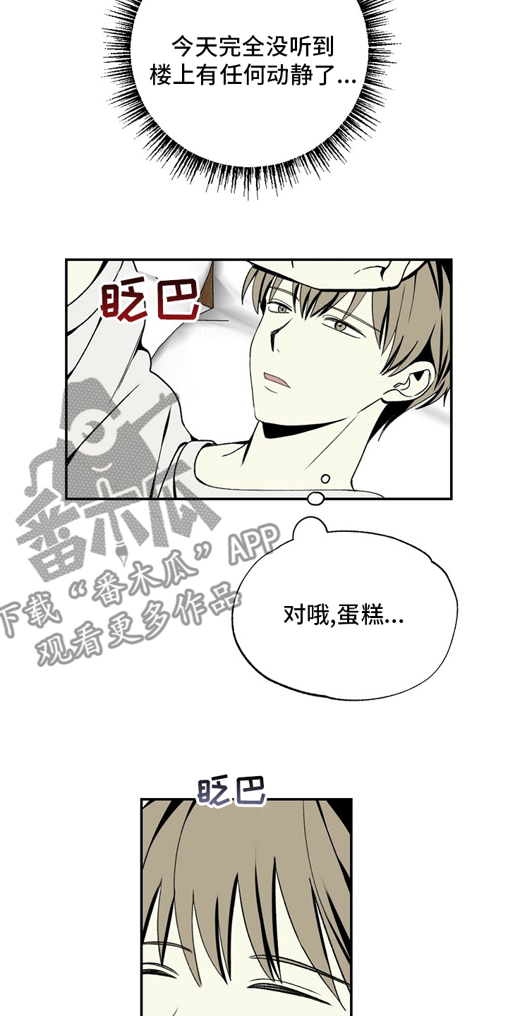 难以忘怀原唱漫画,第79章：蛋糕2图