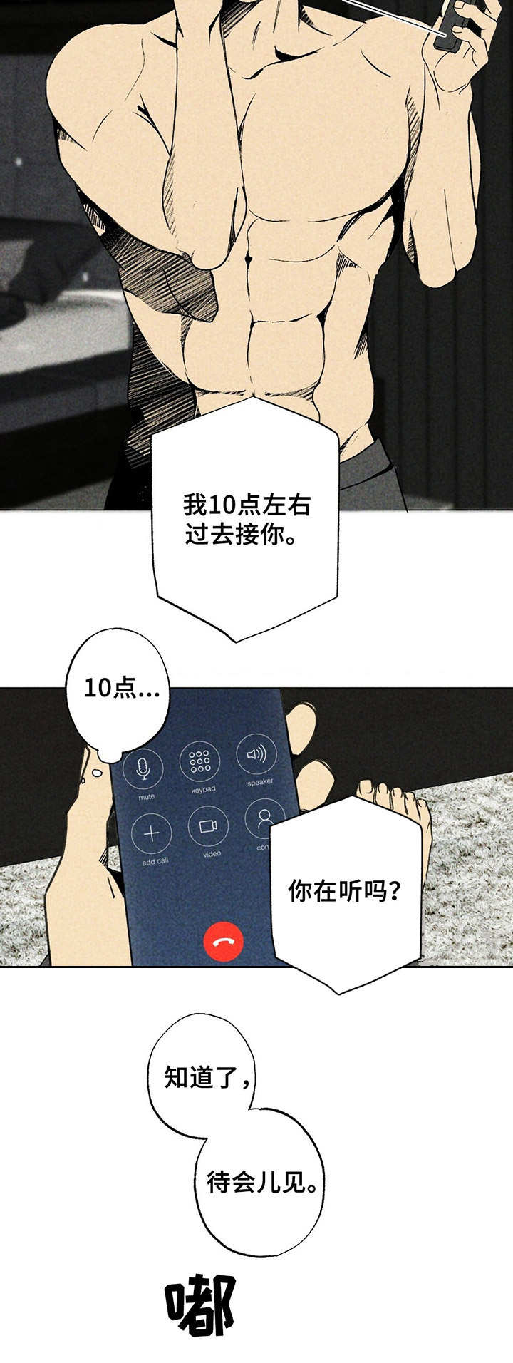 难以忘怀的爱漫画,第3章：渐行渐远2图