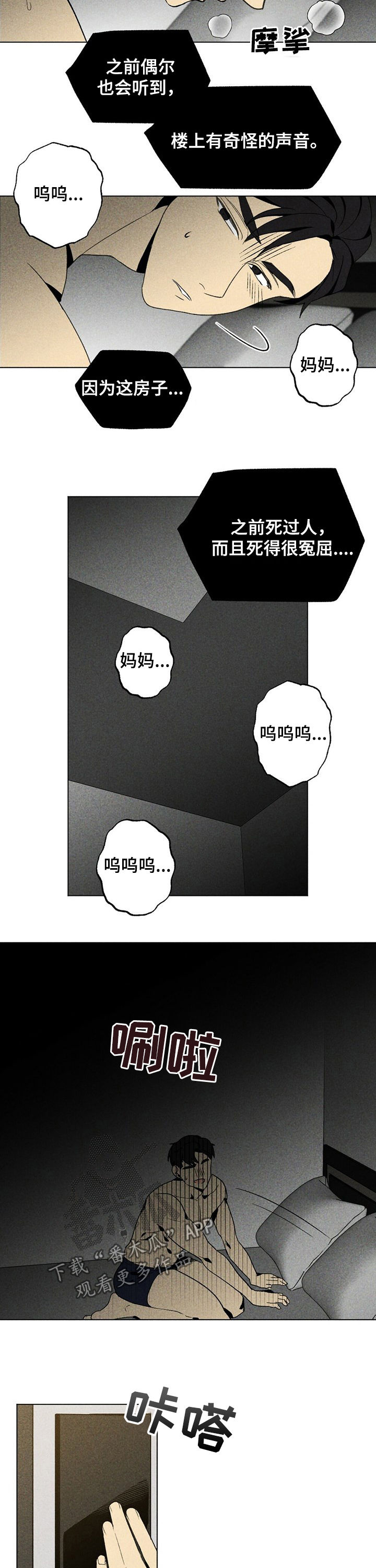 难以忘怀简谱歌谱漫画,第24章：闹鬼2图