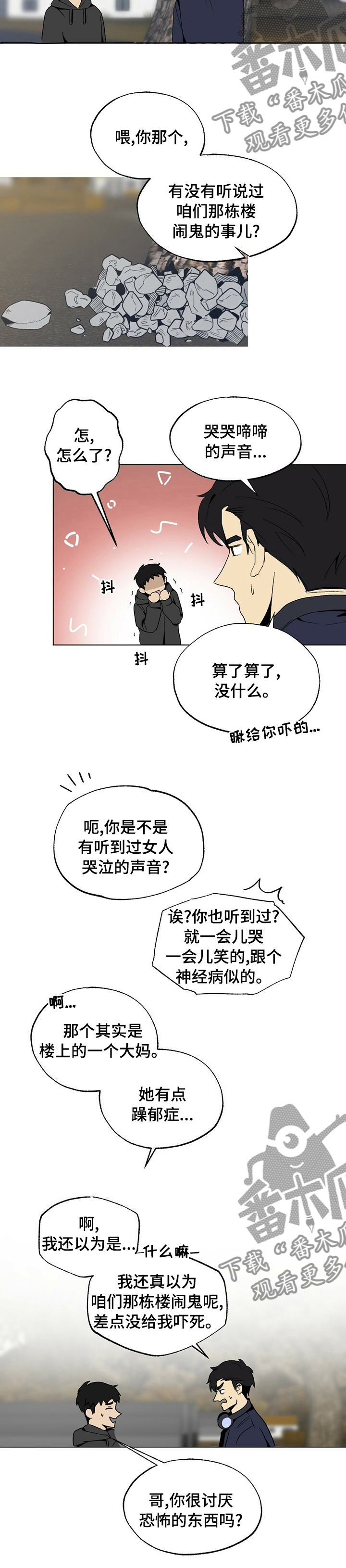 难以忘怀漫画,第38章：兄弟2图