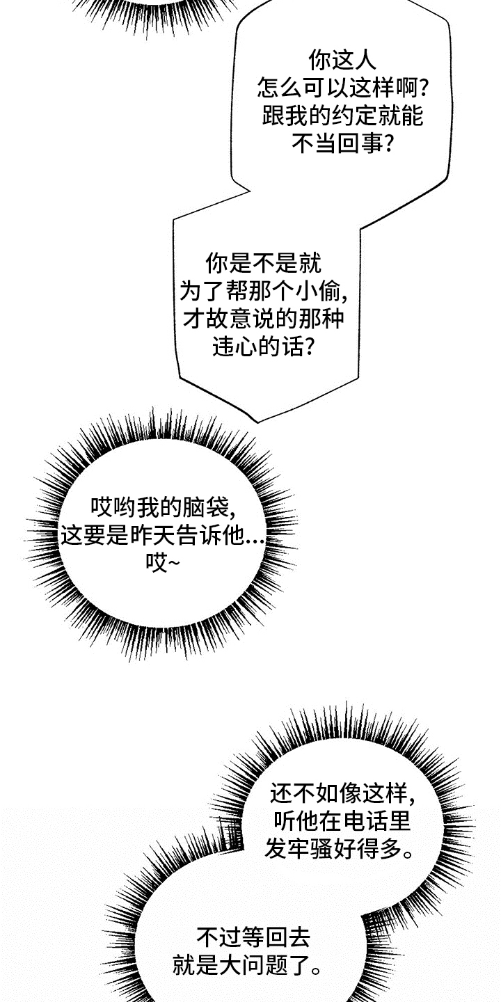 难以忘怀的滋味作文漫画,第72章：不该回来2图