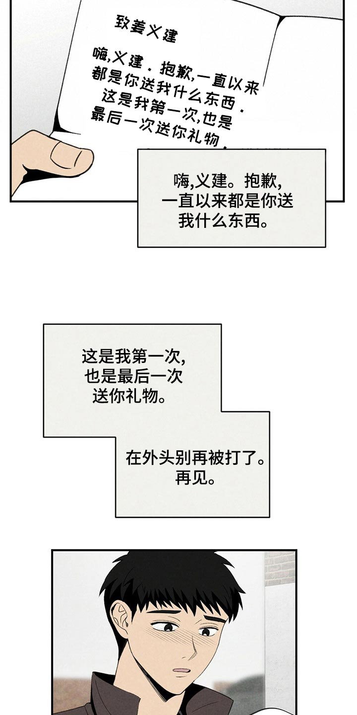 难以忘怀的一件事作文500字初一漫画,第129章：围巾1图