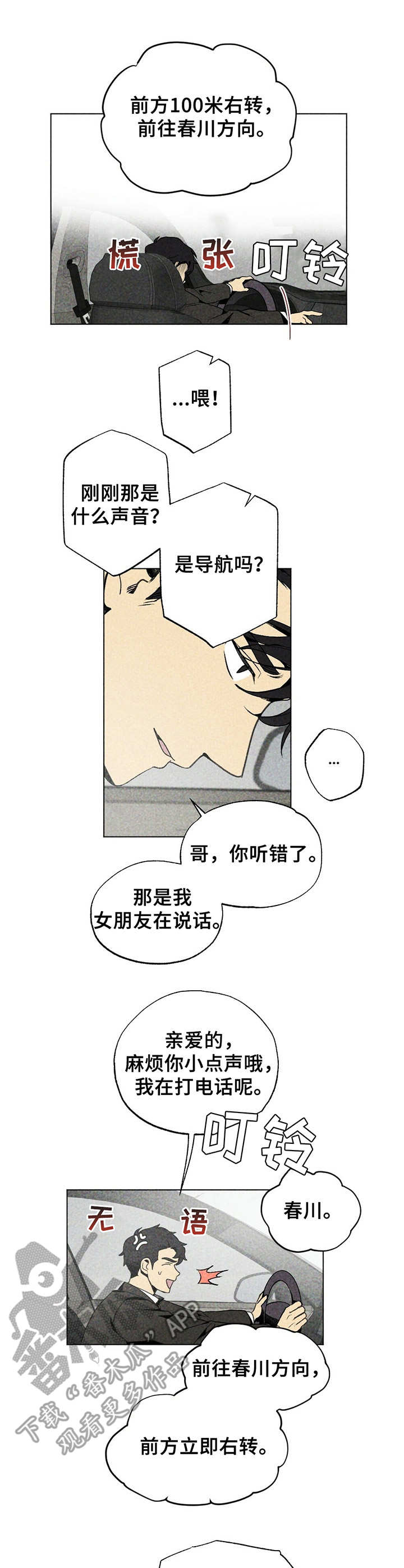 难以忘怀的诗句漫画,第13章：紧张1图